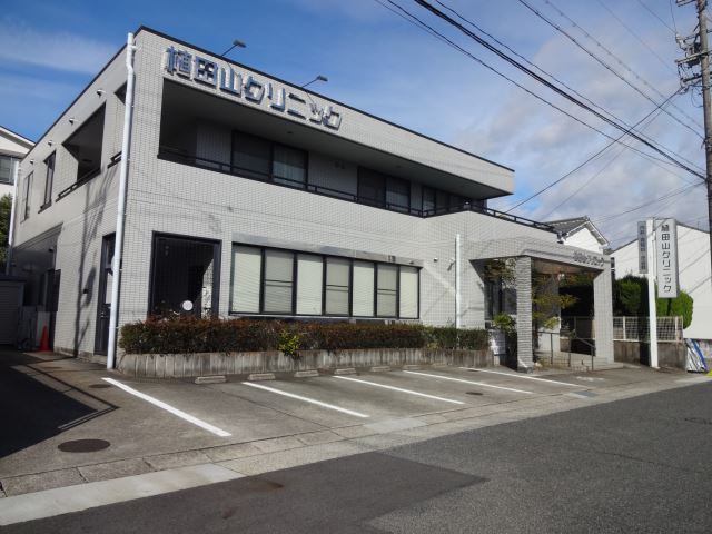 病院　植田山クリニック（病院）まで180m