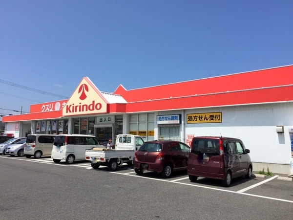 ドラックストア　キリン堂南彦根店（ドラッグストア）まで822m