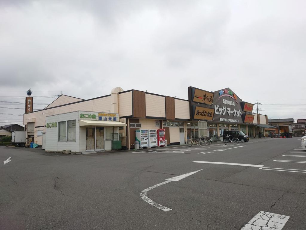 スーパー　新鮮食材市場ビッグマーケット 本庄鮮魚（スーパー）まで620m