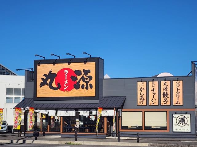 その他　丸源ラーメン南大分店（その他）まで334m