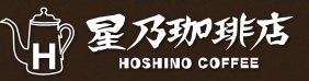 その他　星乃珈琲店金沢押野店（その他）まで265m
