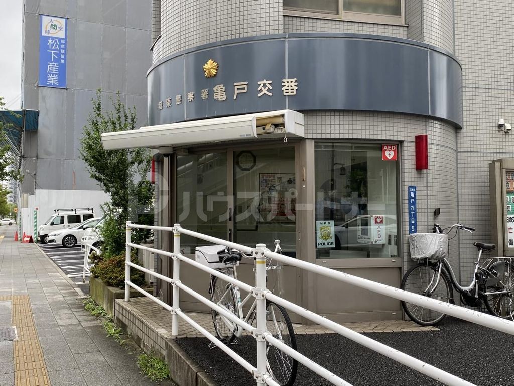 警察署・交番　城東警察署　亀戸交番（警察署・交番）まで350m