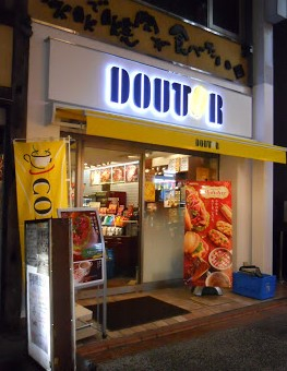 飲食店　ドトールコーヒーショップ 大岡山店（飲食店）まで1159m