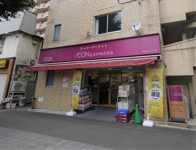 スーパー　イオンエクスプレス仙台立町店（スーパー）まで316m