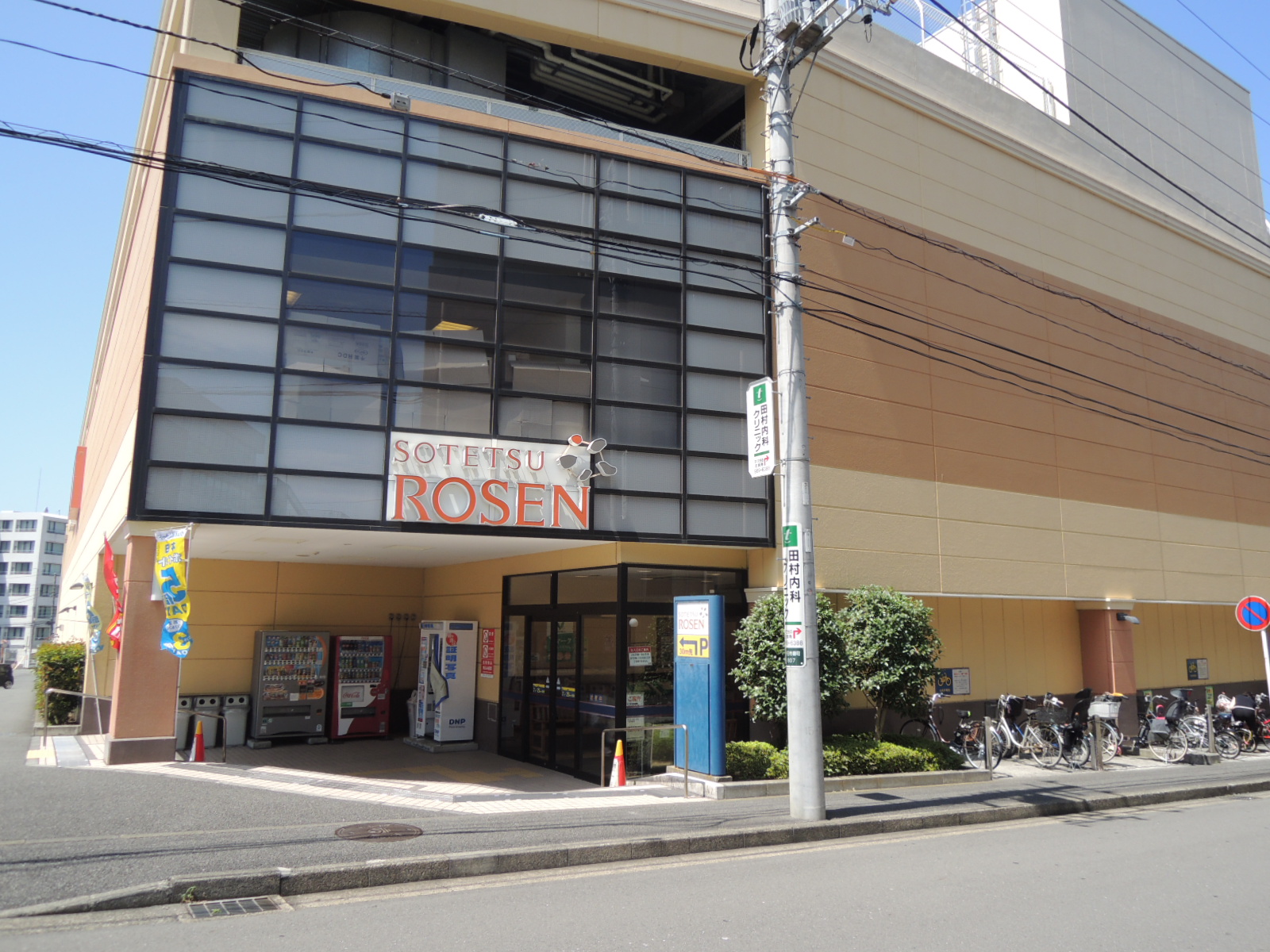 スーパー　そうてつローゼン十日市場店（スーパー）まで635m