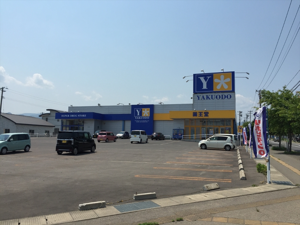 ドラックストア　薬王堂 弘前安原店（ドラッグストア）まで1080m