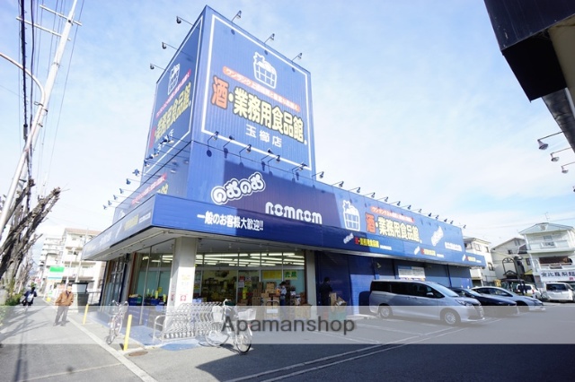 スーパー　のむのむ茨木玉櫛店（スーパー）まで645m