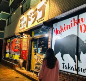 飲食店　焼肉ドラゴ横綱通店（飲食店）まで996m