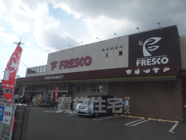 スーパー　FRESCO　山崎店（スーパー）まで2573m