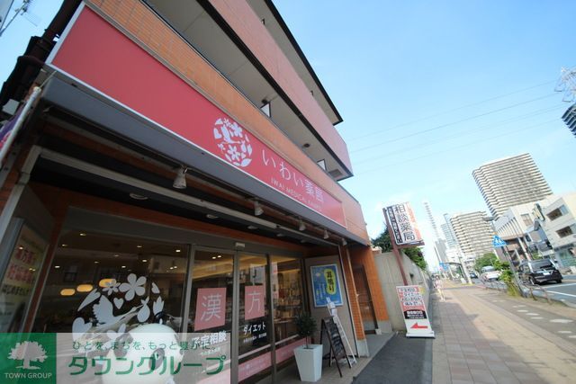 ドラックストア　いわい薬局（ドラッグストア）まで3000m