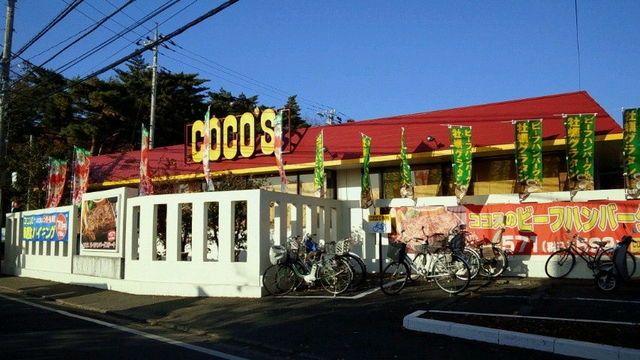 飲食店　COCO’S小平店（飲食店）まで878m