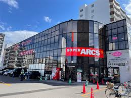 スーパー　スーパーアークス平岸店（スーパー）まで722m