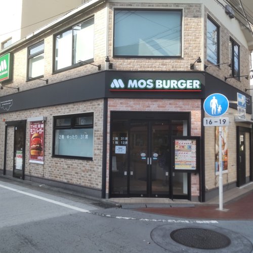 飲食店　モスバーガー京急杉田店（飲食店）まで580m