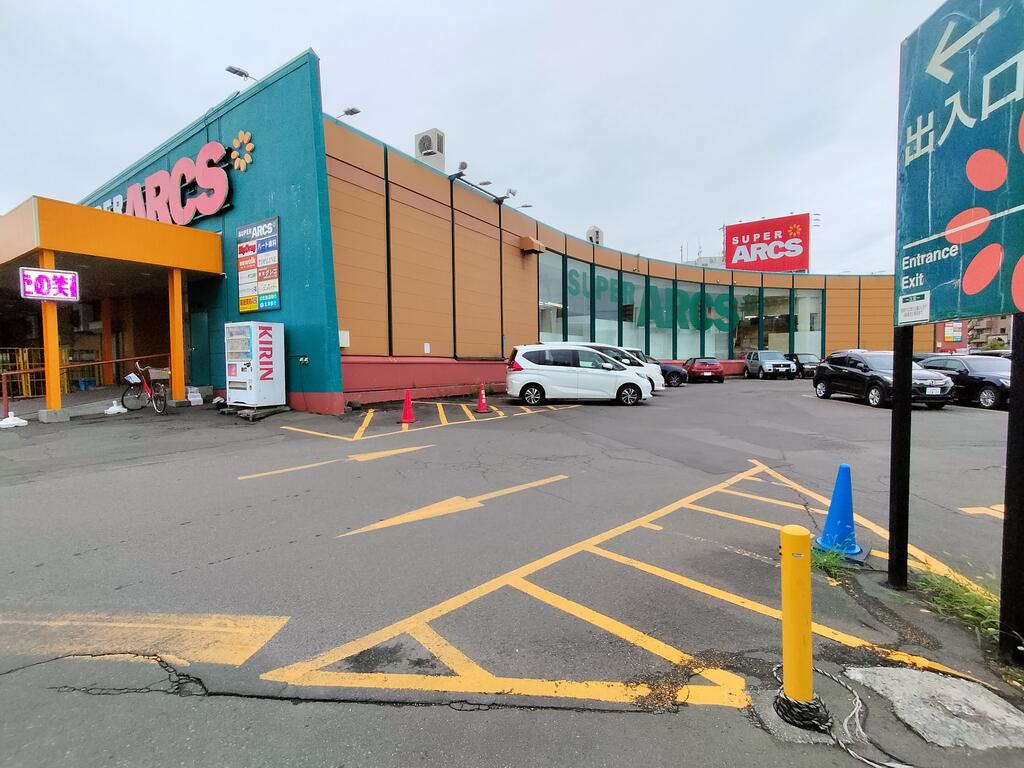 スーパー　スーパーアークス光星店（スーパー）まで640m