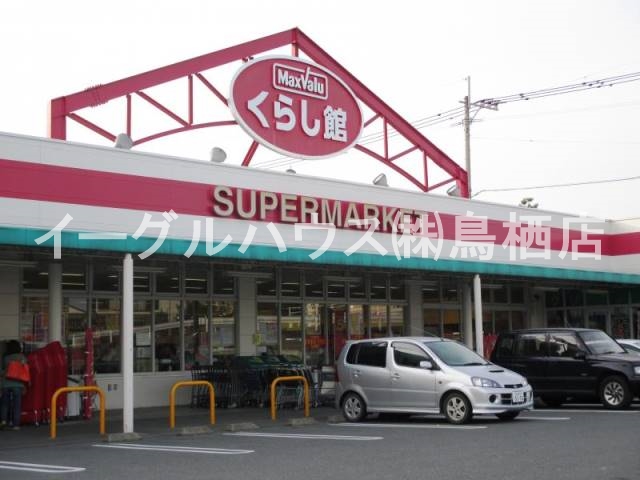 その他　MVくらし館曽根崎店（その他）まで697m