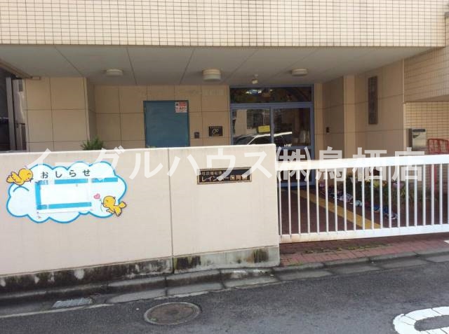 その他　レインボー保育園（その他）まで333m