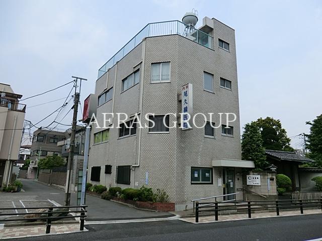 病院　尾久橋医院（病院）まで282m