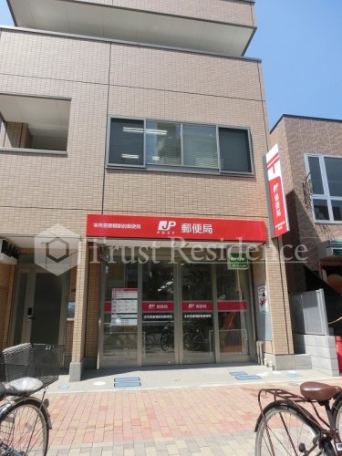 郵便局　本所郵便局（郵便局）まで186m