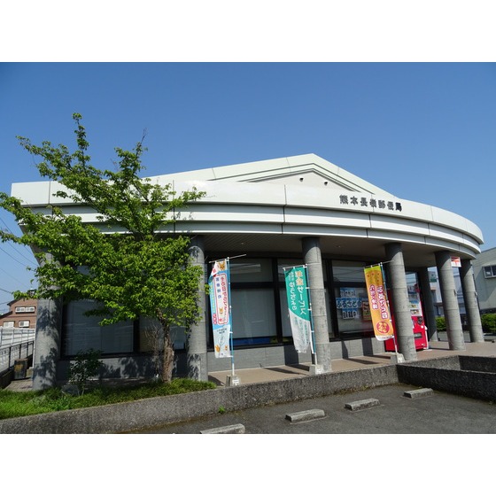 郵便局　熊本長嶺郵便局（郵便局）まで599m