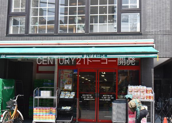 スーパー　まいばすけっと新丸子東口店（スーパー）まで667m