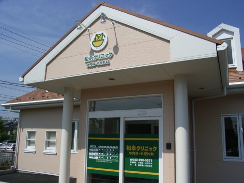 病院　松永クリニック小児科・小児外科（病院）まで197m