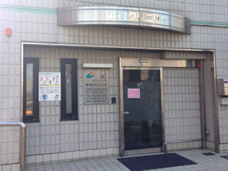 病院　中村クリニック（病院）まで946m