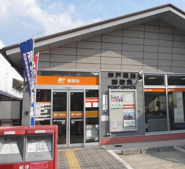 郵便局　神戸福田郵便局（郵便局）まで532m