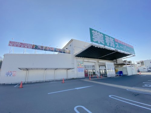 スーパー　業務スーパー 檜尾店（スーパー）まで2039m