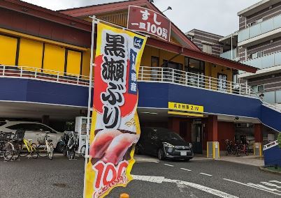 飲食店　はま寿司田園調布店（飲食店）まで837m