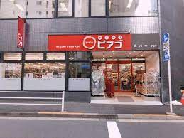 スーパー　miniピアゴ入船1丁目店（スーパー）まで131m