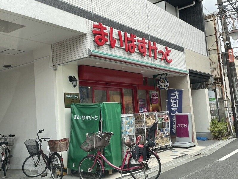 スーパー　まいばすけっと志茂4丁目店（スーパー）まで495m