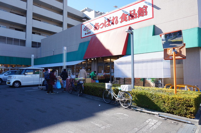 スーパー　あっぱれ西立川店（スーパー）まで918m