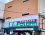 スーパー　業務スーパー狭山店（スーパー）まで1116m