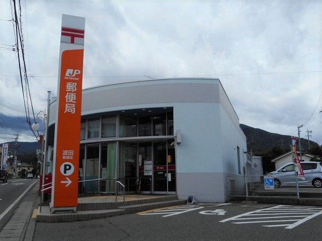 郵便局　波田郵便局（郵便局）まで550m