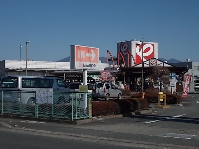 ホームセンター　ジャンボエンチョー　富士西店（ホームセンター）まで1400m