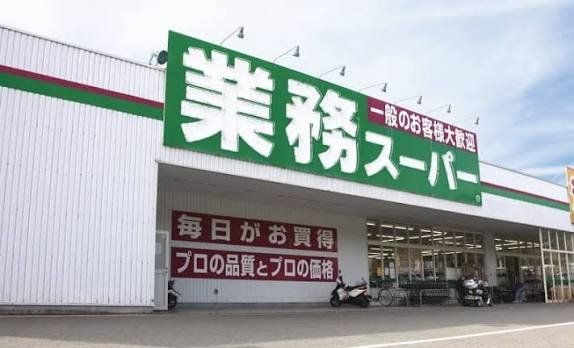 スーパー　業務スーパー桃谷店（スーパー）まで290m
