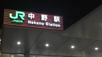 その他　中野駅（その他）まで232m