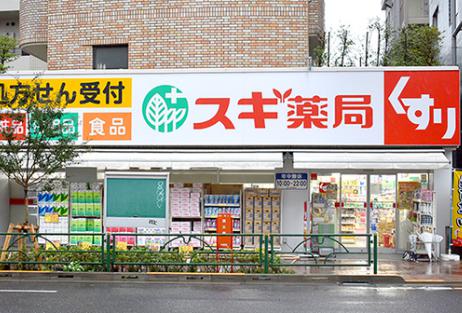 ドラックストア　スギ薬局中野南台店（ドラッグストア）まで569m