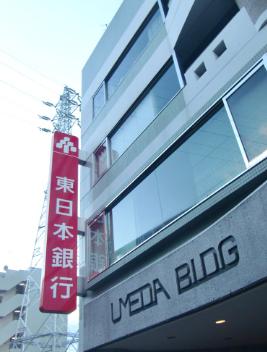 銀行　東日本銀行代田橋支店（銀行）まで491m