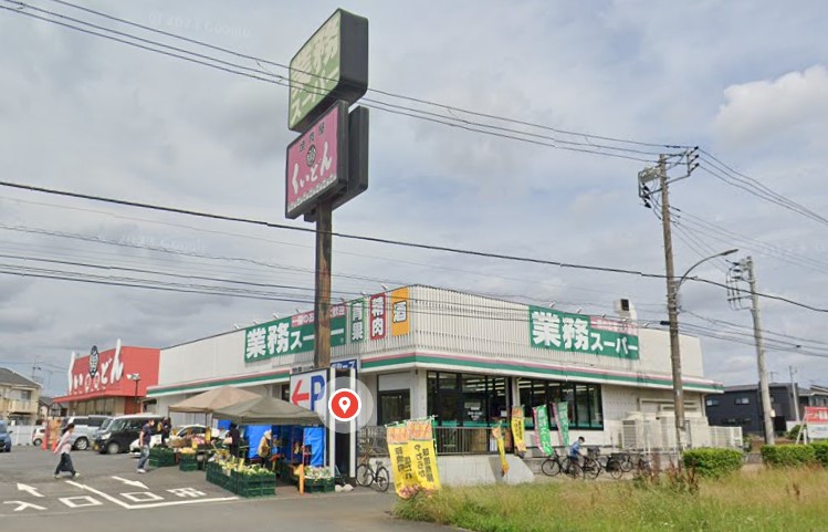 スーパー　業務スーパー 花見川店（スーパー）まで1049m