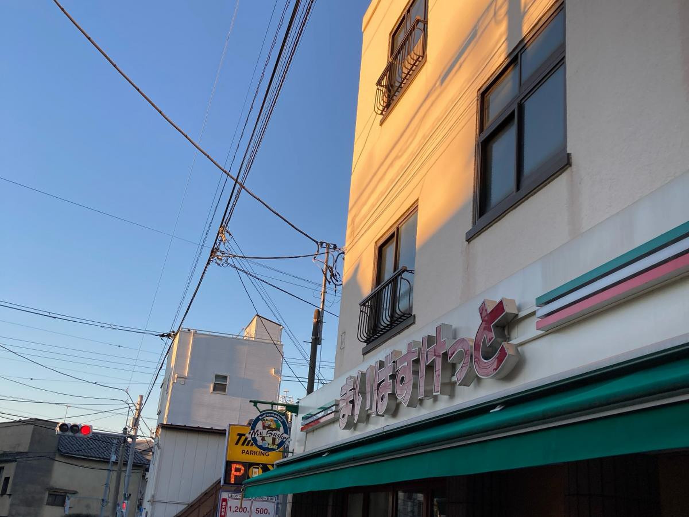 スーパー　まいばすけっと目黒本町4丁目店（スーパー）まで172m