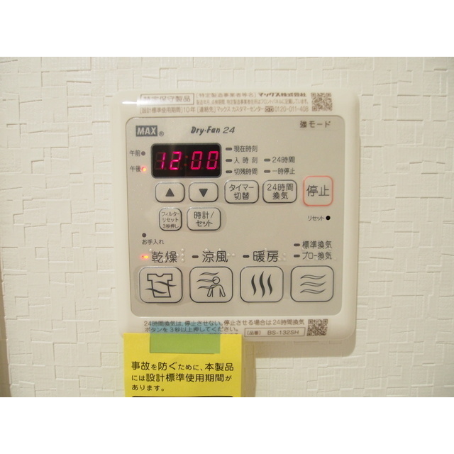 その他設備