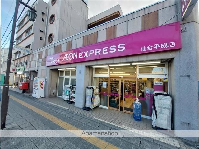 スーパー　イオンエクスプレス仙台平成店（スーパー）まで609m