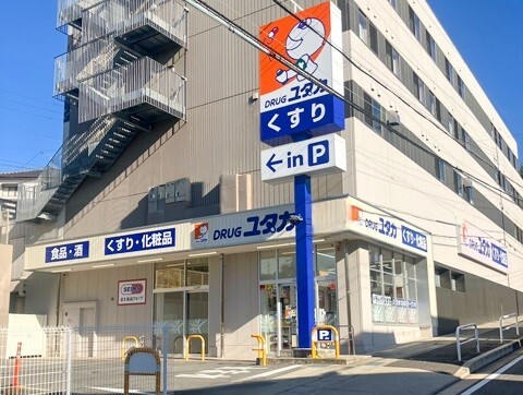 ドラックストア　ドラッグユタカ八事天道店（ドラッグストア）まで851m