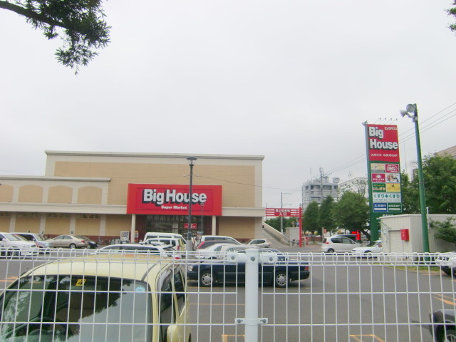 スーパー　ビッグハウス白石店（スーパー）まで856m