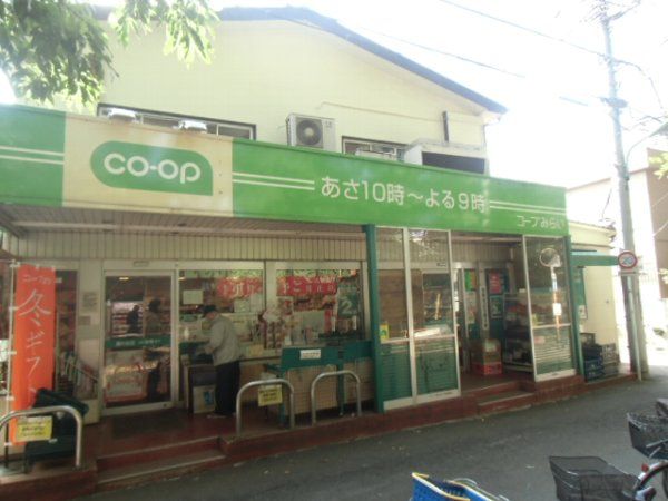 スーパー　コープみらい（生協） ミニコープ鷹の台店（スーパー）まで313m