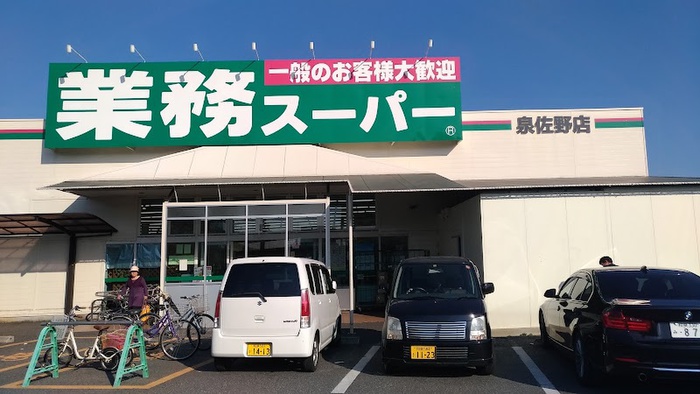 スーパー　業務スーパー（スーパー）まで895m