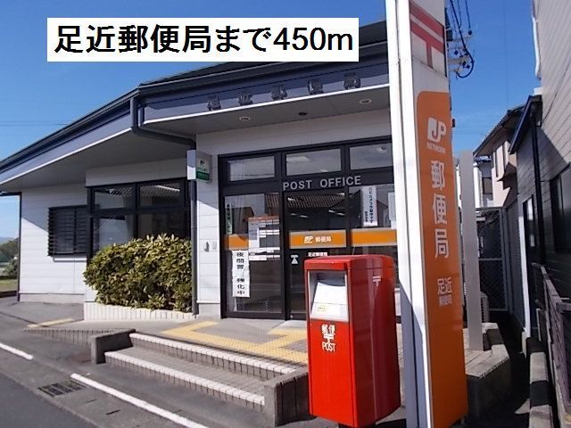 郵便局　足近郵便局（郵便局）まで450m