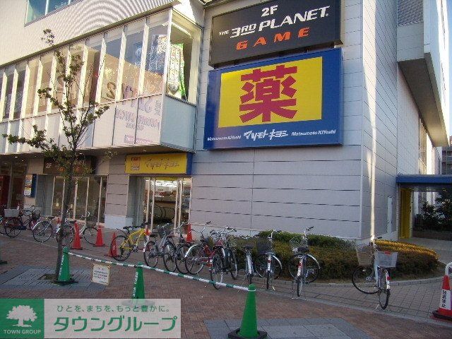 ドラックストア　マツモトキヨシ（ドラッグストア）まで400m