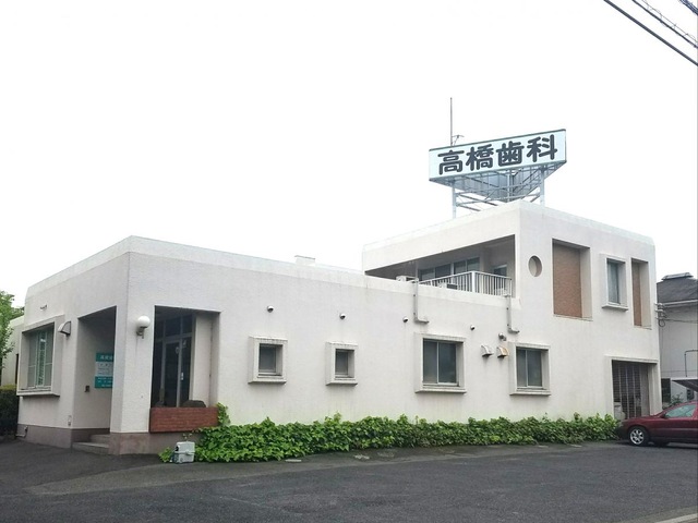 病院　高橋歯科医院（病院）まで238m